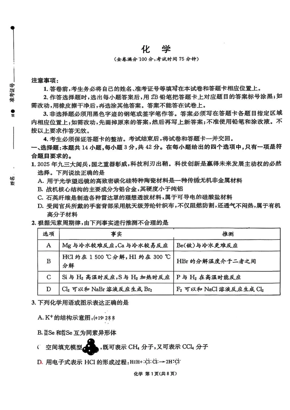 成都石室中学2025-2026学年度上期高2026届一诊模拟考试化学(1).pdf