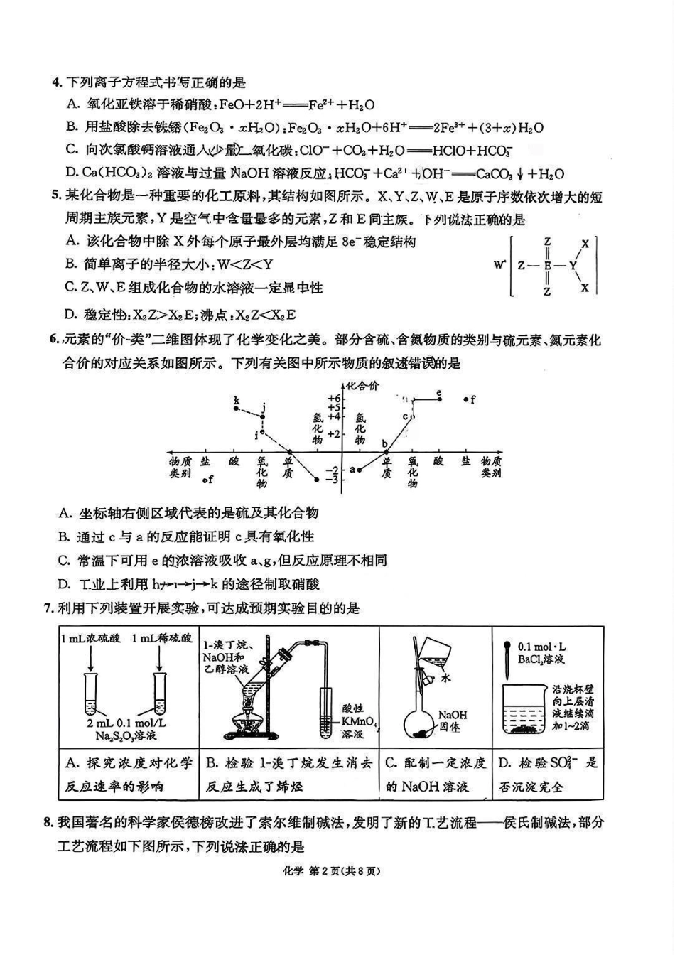 成都石室中学2025-2026学年度上期高2026届一诊模拟考试化学(1).pdf