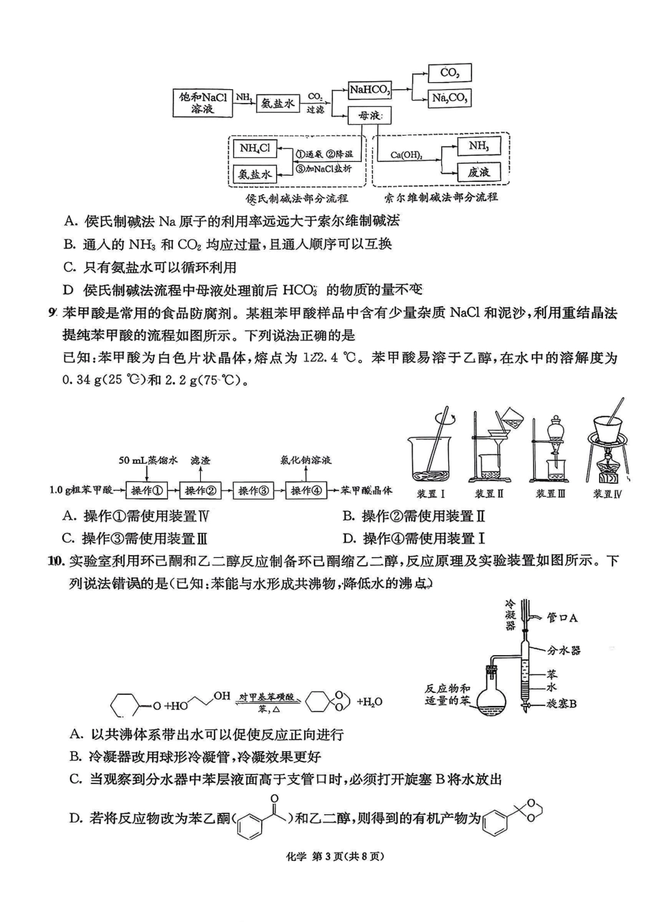 成都石室中学2025-2026学年度上期高2026届一诊模拟考试化学(1).pdf