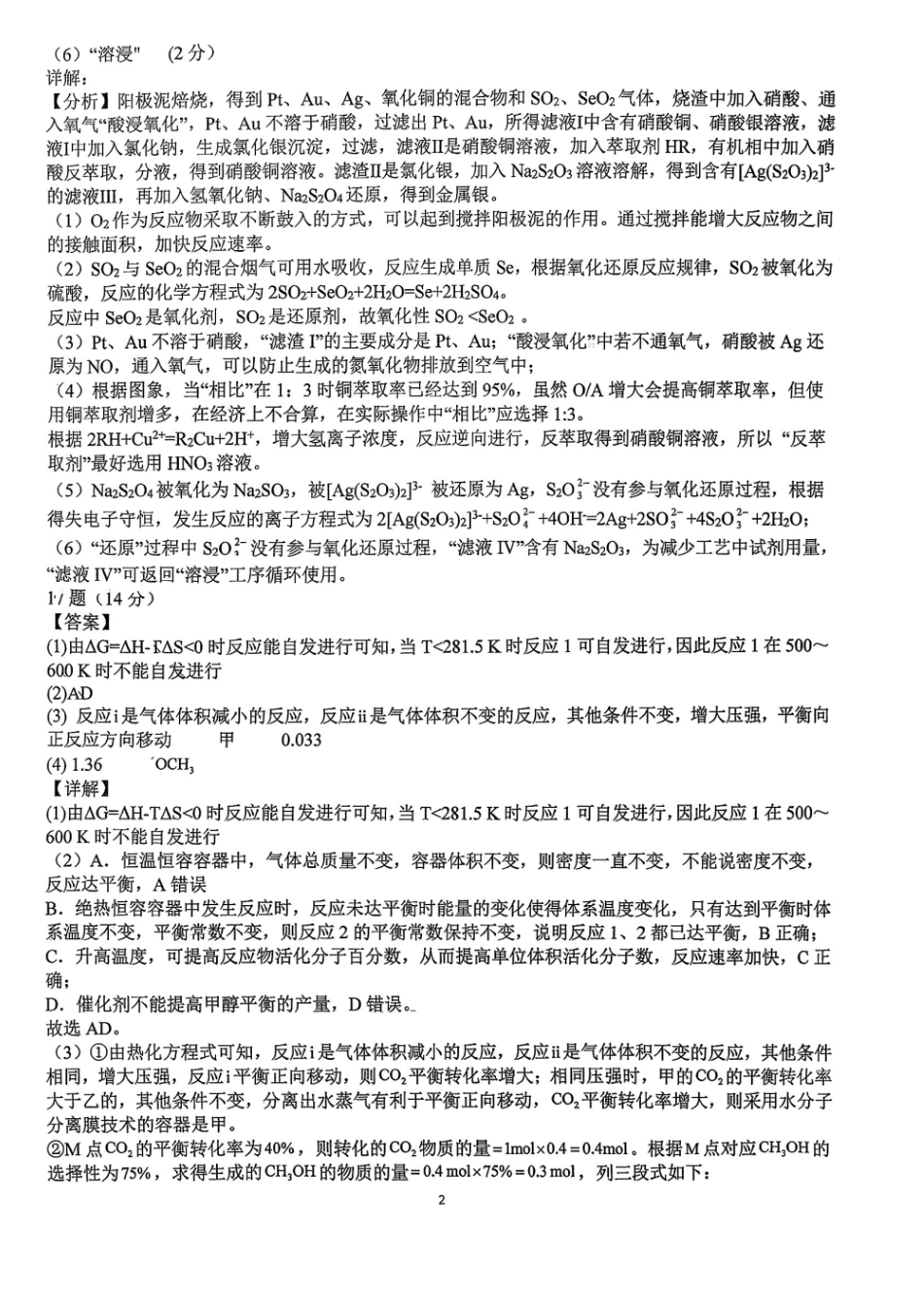 成都石室中学2025-2026学年度上期高2026届一诊模拟考试化学答案(1).pdf