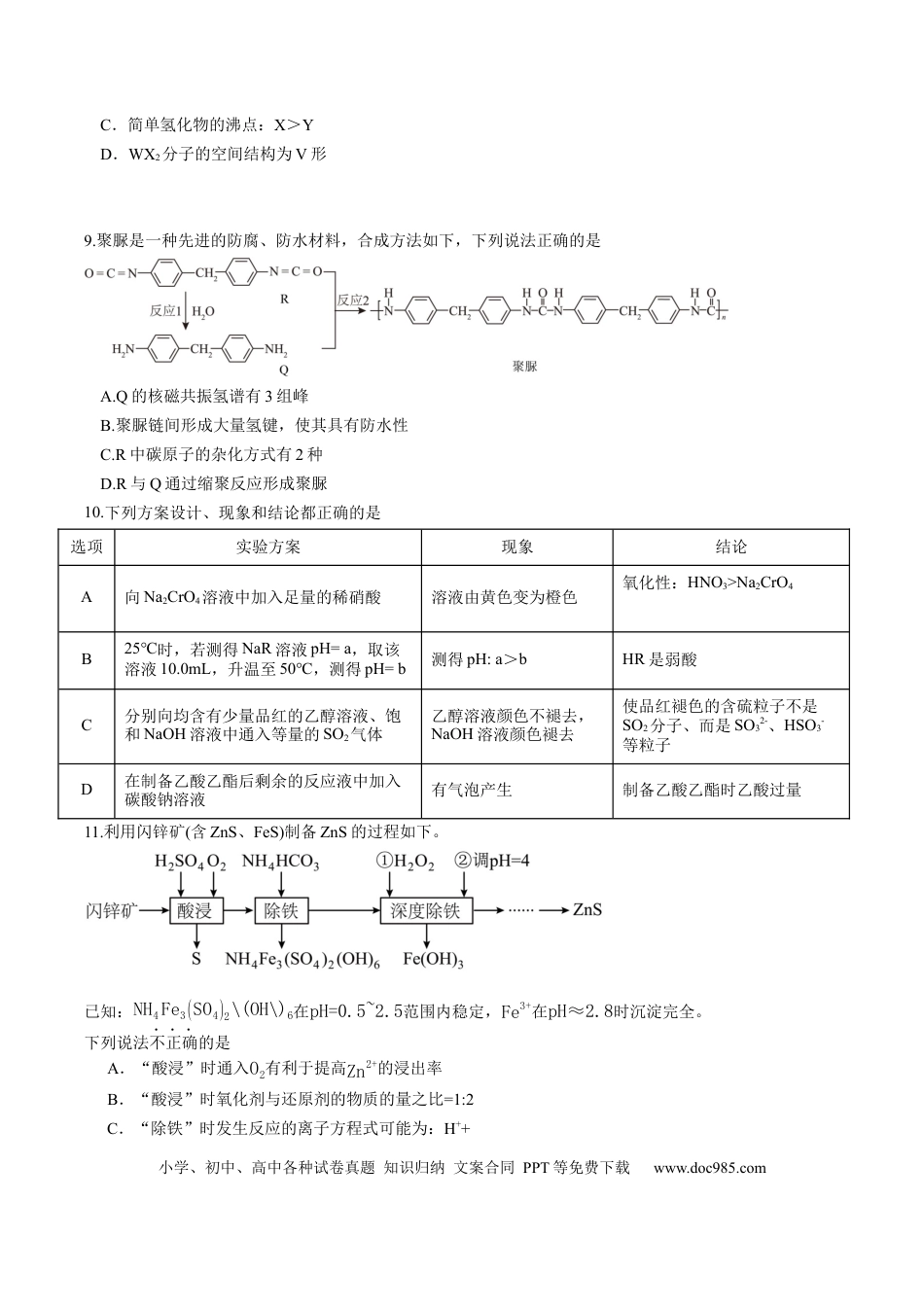 成都石室中学2025-2026学年度下期高2026届4月专项训练 化学(2).docx
