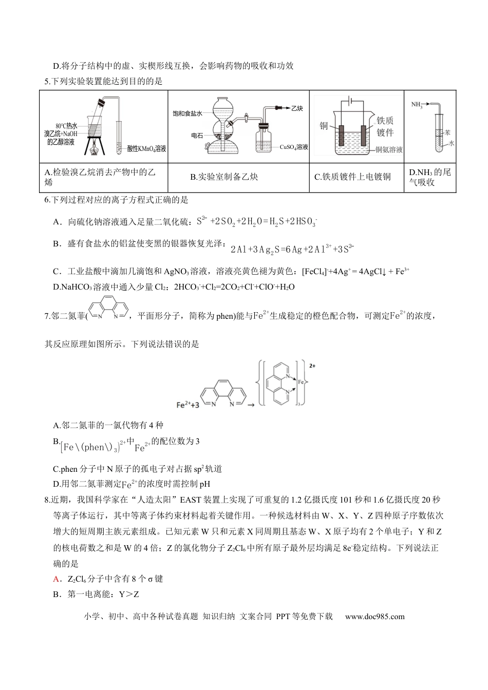 成都石室中学2025-2026学年度下期高2026届4月专项训练 化学(3).docx