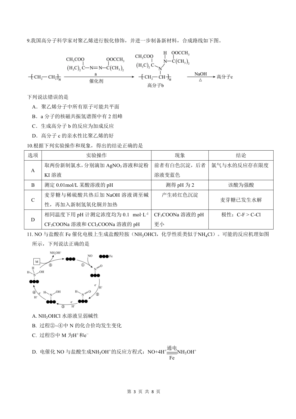 成都石室中学2025-2026学年度下学期高2026届二诊模拟考试 化学(1).pdf