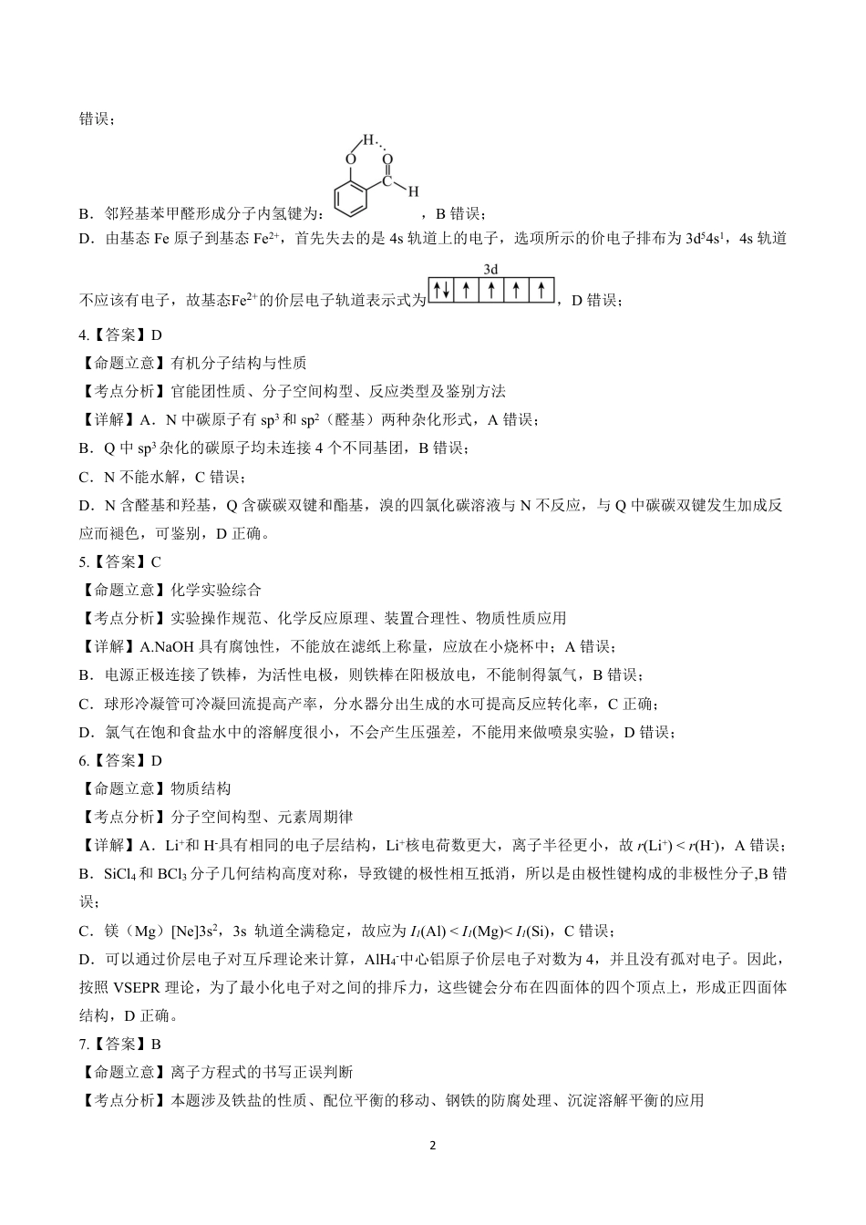 成都石室中学2025-2026学年度下学期高2026届二诊模拟考试 化学答案(1).pdf