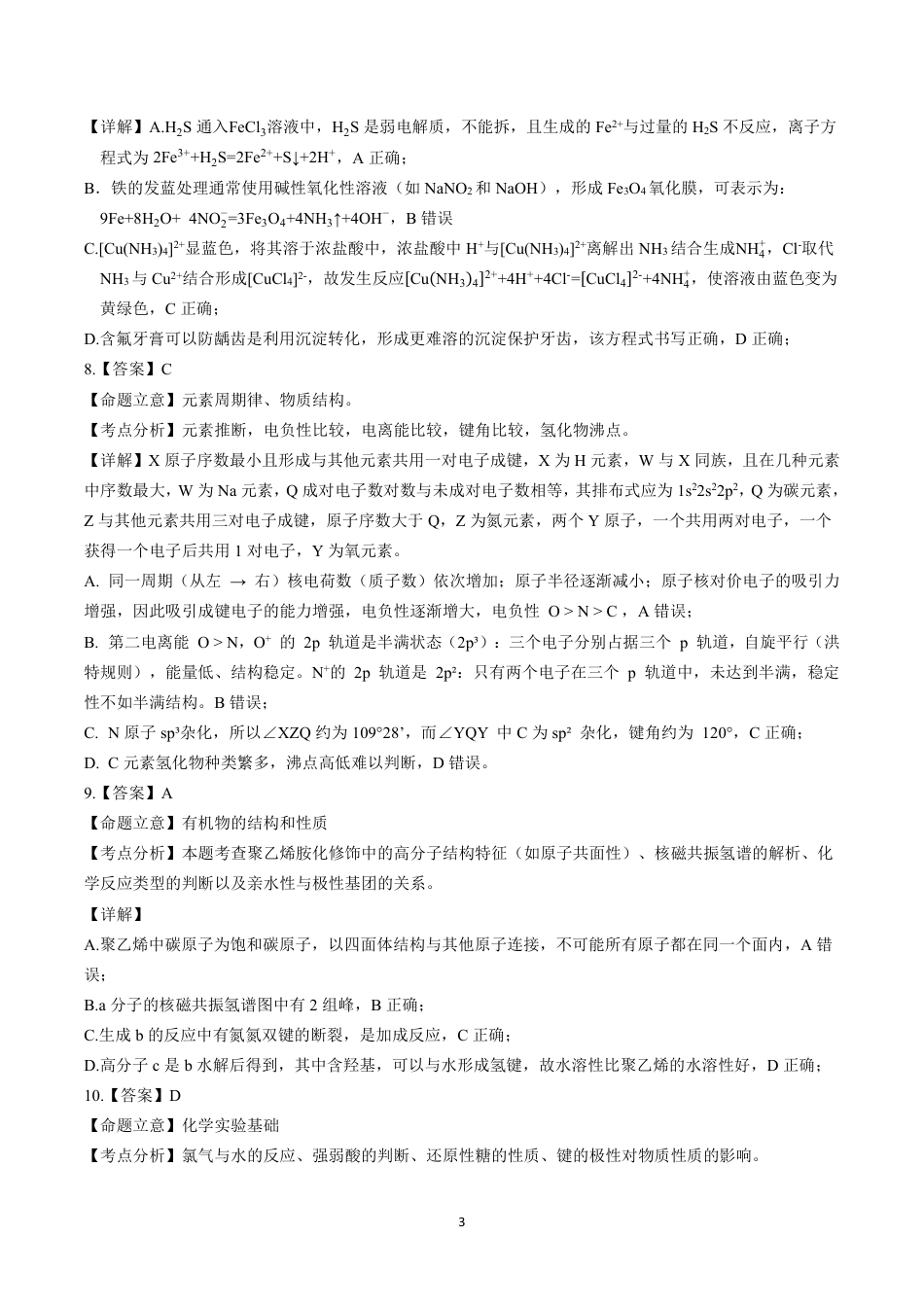 成都石室中学2025-2026学年度下学期高2026届二诊模拟考试 化学答案(1).pdf