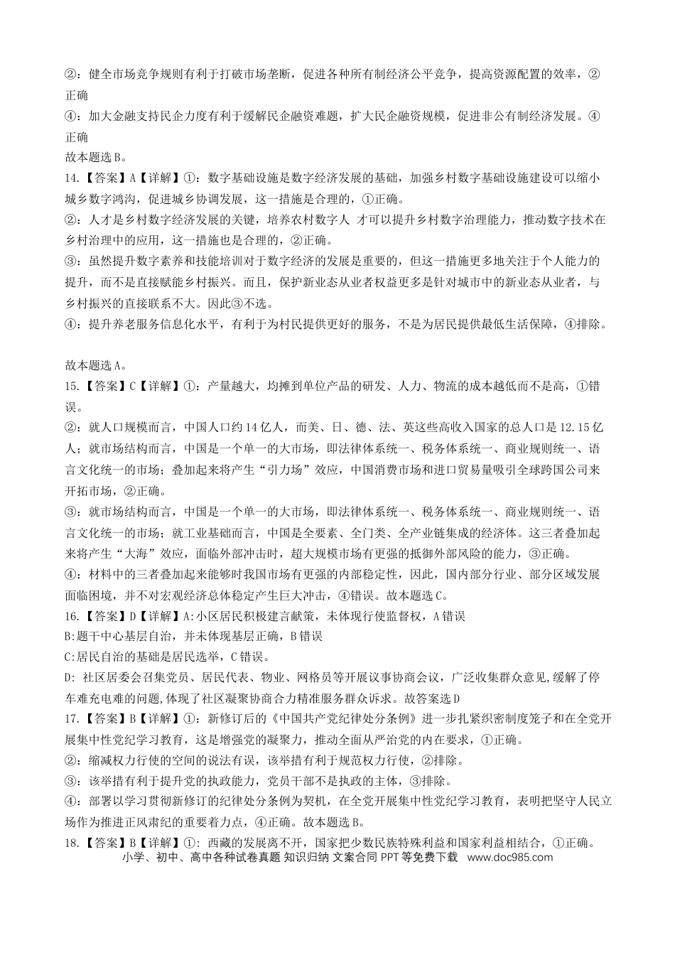 成都石室中学高2024届高考适应性考试2文科综合参考答案(1).docx