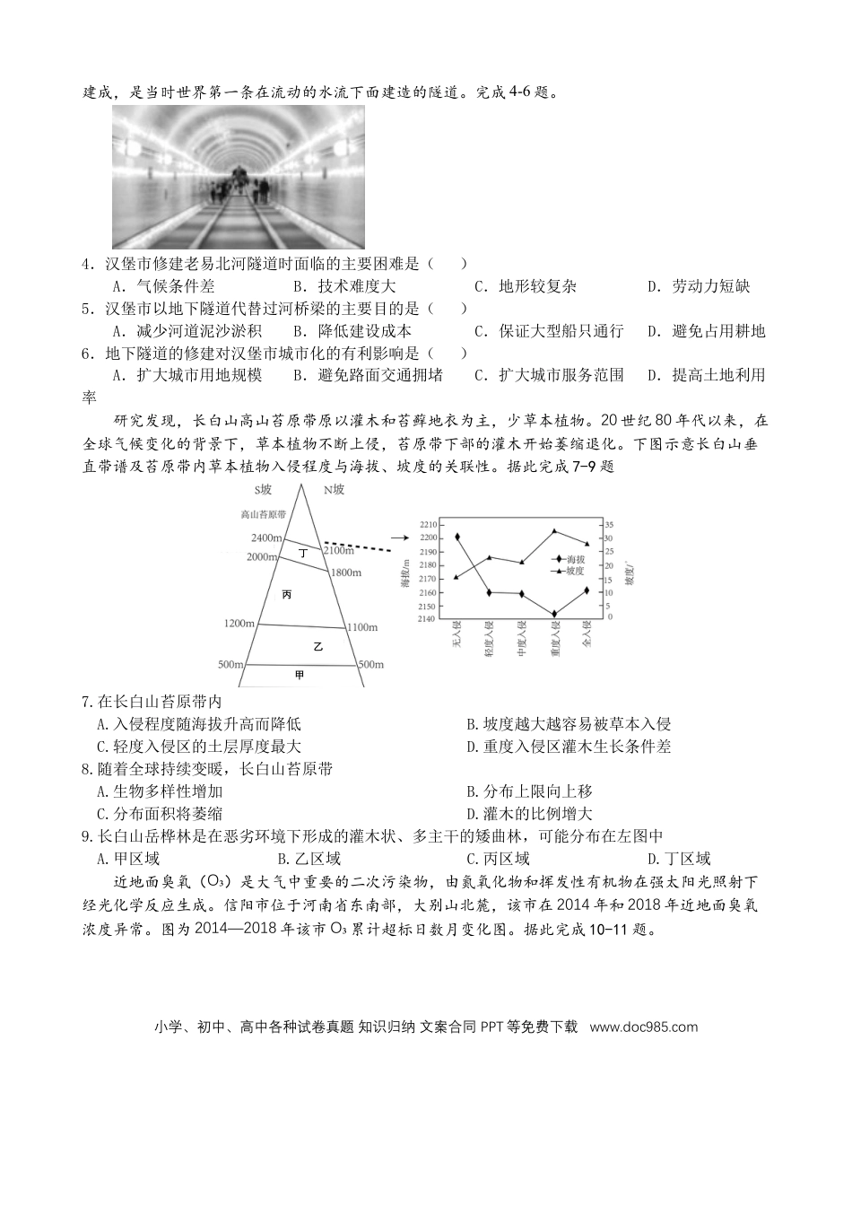 成都石室中学高2024届高考适应性考试文科综合.docx
