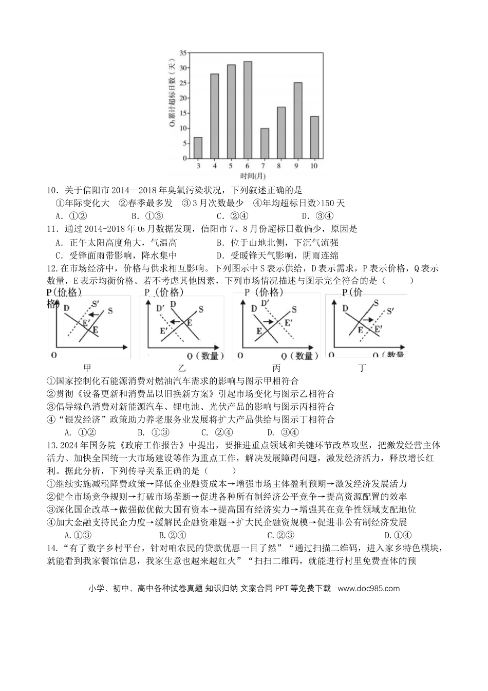 成都石室中学高2024届高考适应性考试文科综合.docx