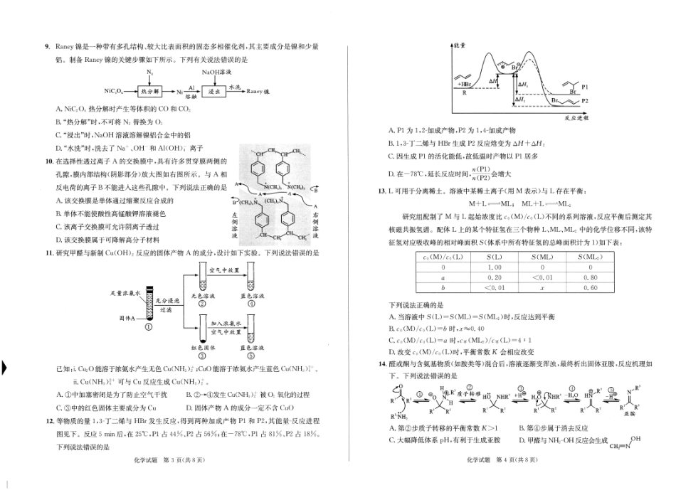 成都市2023级高中毕业班第一次诊断性检测化学(1).pdf