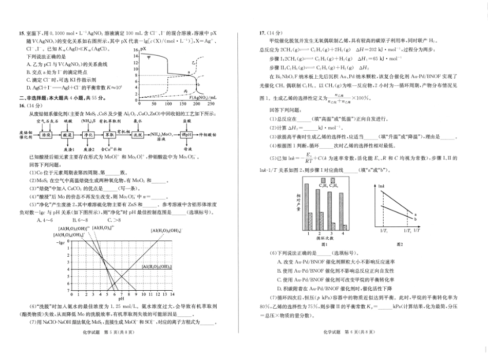 成都市2023级高中毕业班第一次诊断性检测化学(1).pdf