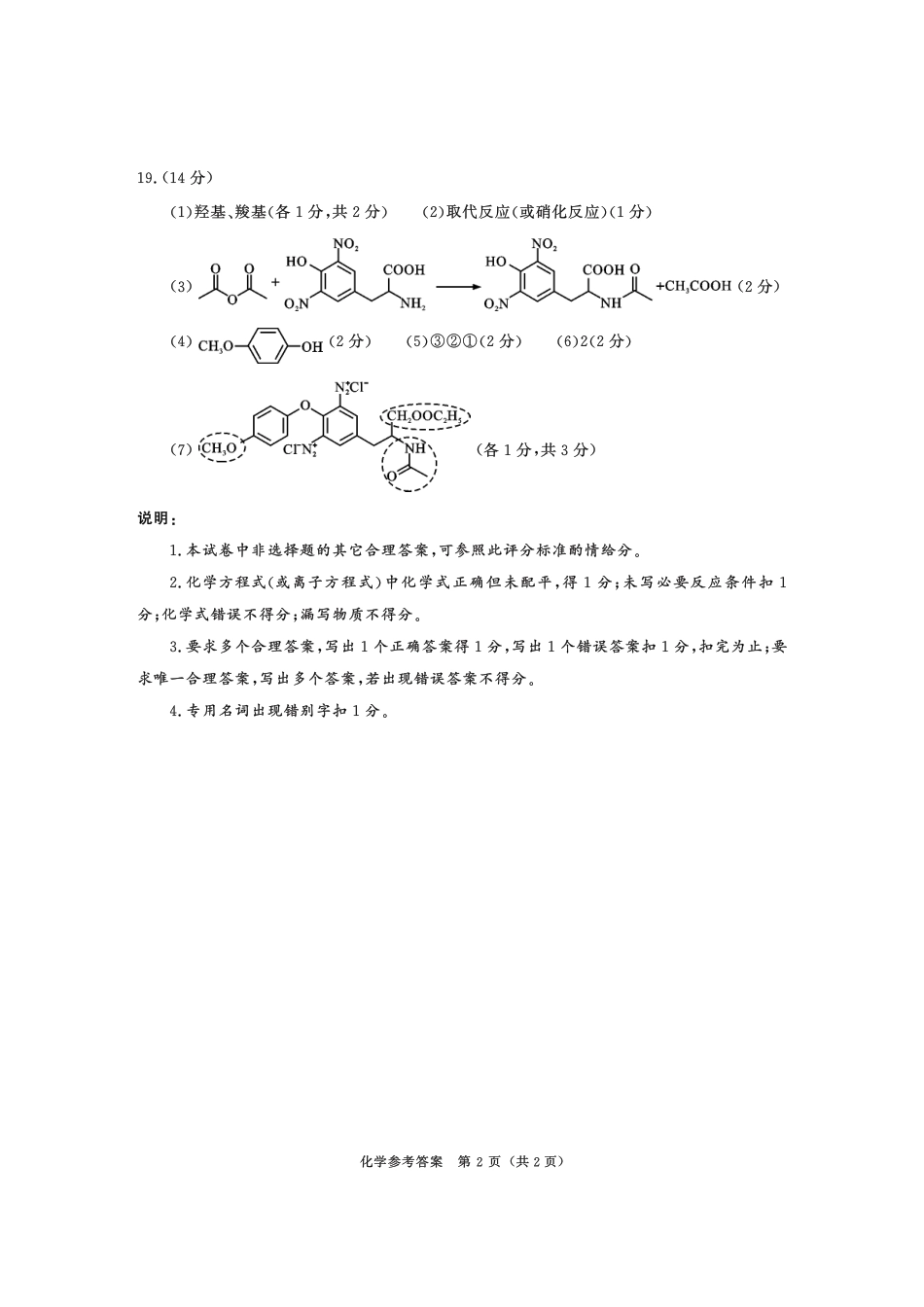 成都市2023级高中毕业班第一次诊断性检测化学答案(1).pdf
