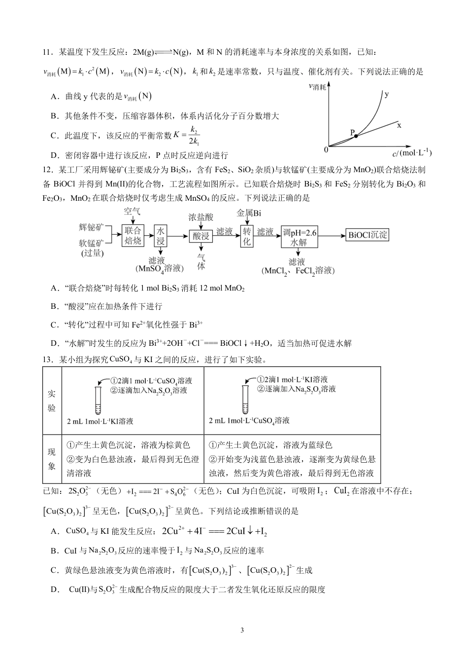 成都市第七中学2025~2026学年度下期高2026届二诊模拟考试 化学(1).pdf