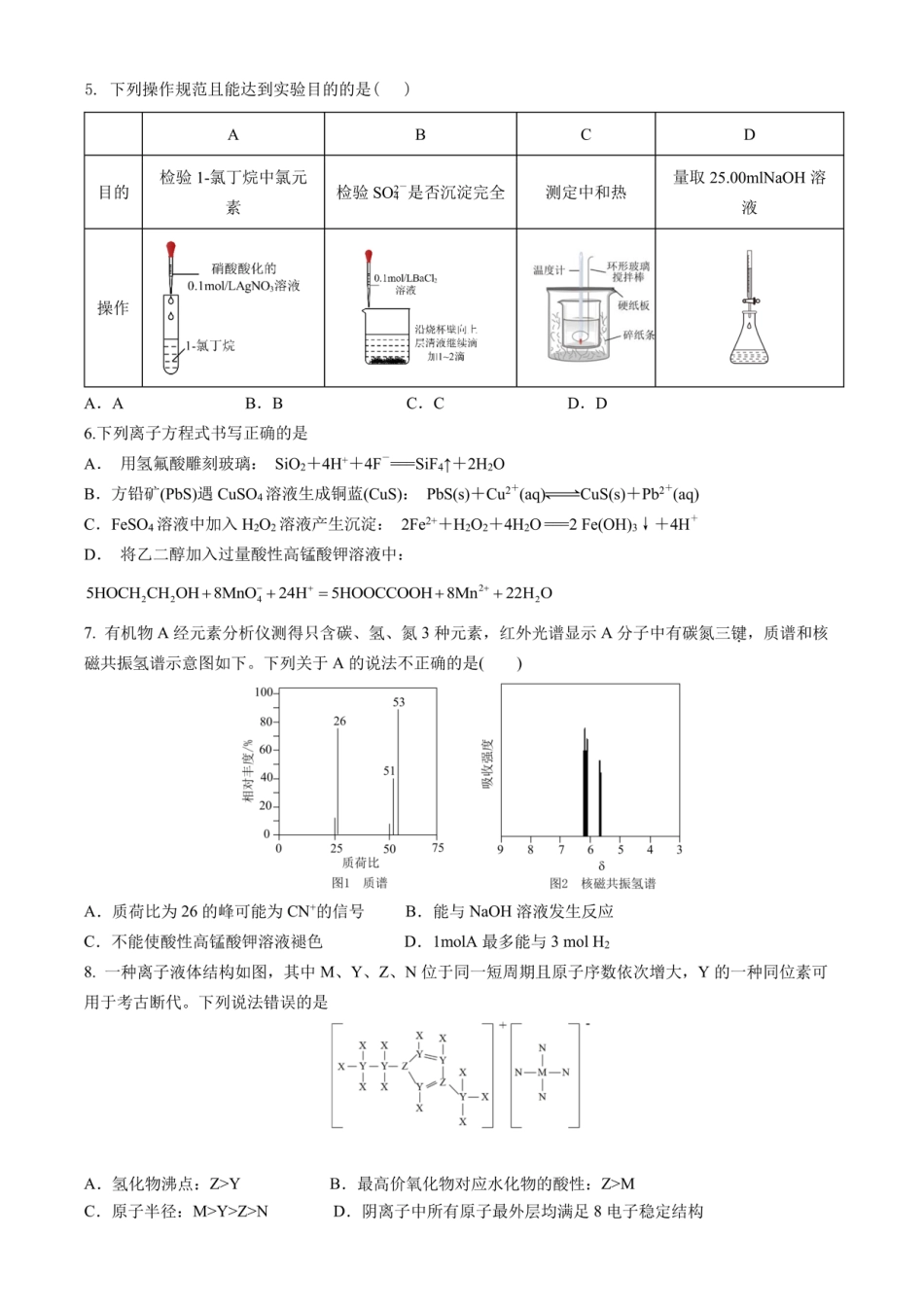 成都市第七中学2025-2026学年度上期高2026届一诊模拟考试化学(1).pdf