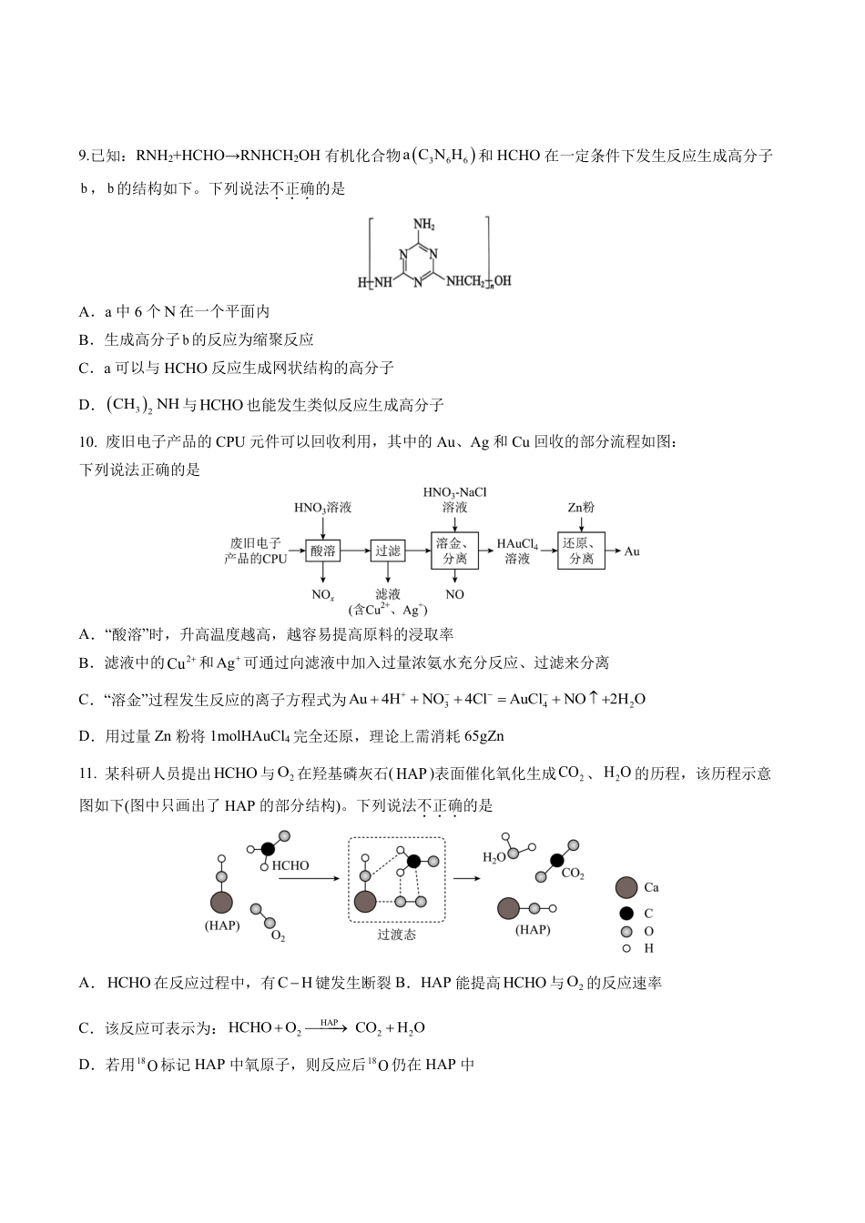 成都市第七中学2025-2026学年度上期高2026届一诊模拟考试化学(1).pdf