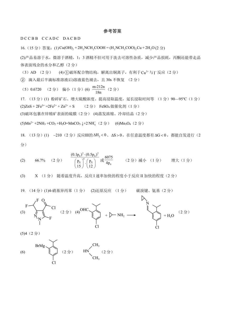 成都市第七中学2025-2026学年度上期高2026届一诊模拟考试化学答案(1).pdf