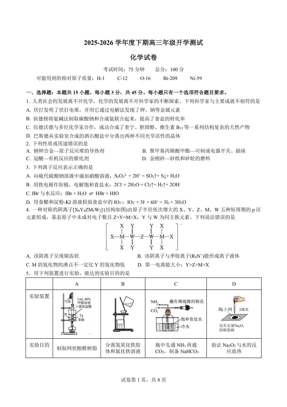 成都市第七中学2025—2026学年度下期高2026届开学考试 化学(1).pdf