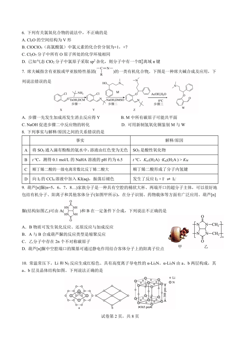 成都市第七中学2025—2026学年度下期高2026届开学考试 化学(1).pdf