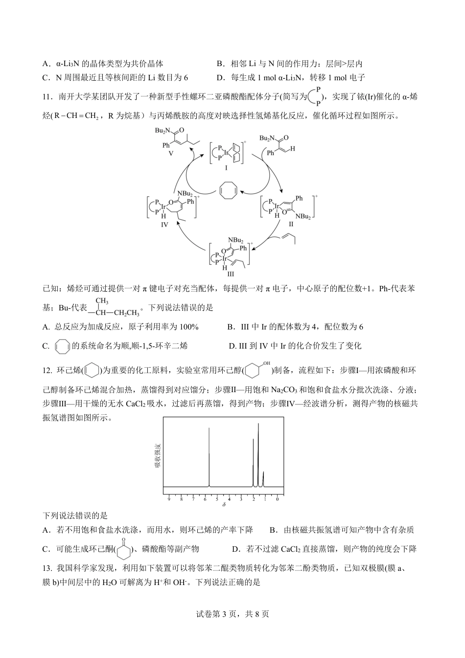 成都市第七中学2025—2026学年度下期高2026届开学考试 化学(1).pdf