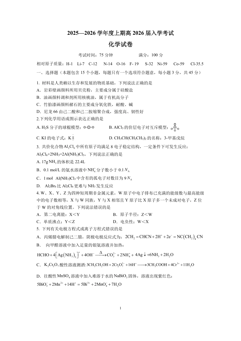 成都市第七中学2025-2026学年高三上学期8月入学考试化学(1).pdf