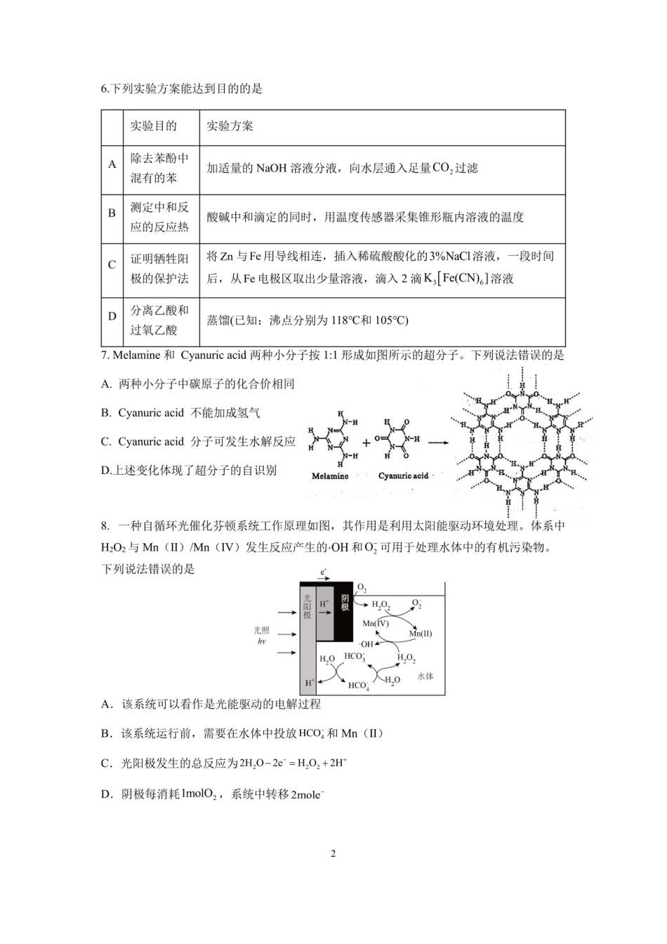 成都市第七中学2025-2026学年高三上学期8月入学考试化学(1).pdf