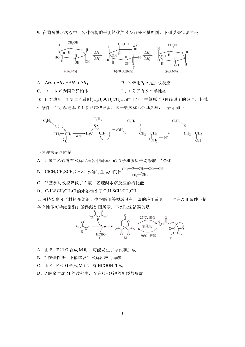 成都市第七中学2025-2026学年高三上学期8月入学考试化学(1).pdf