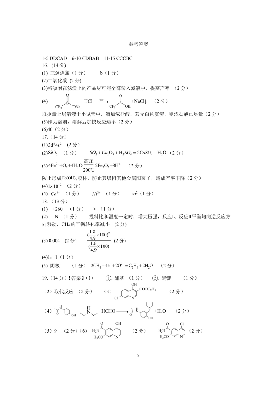 成都市第七中学2025-2026学年高三上学期8月入学考试化学答案(1).pdf