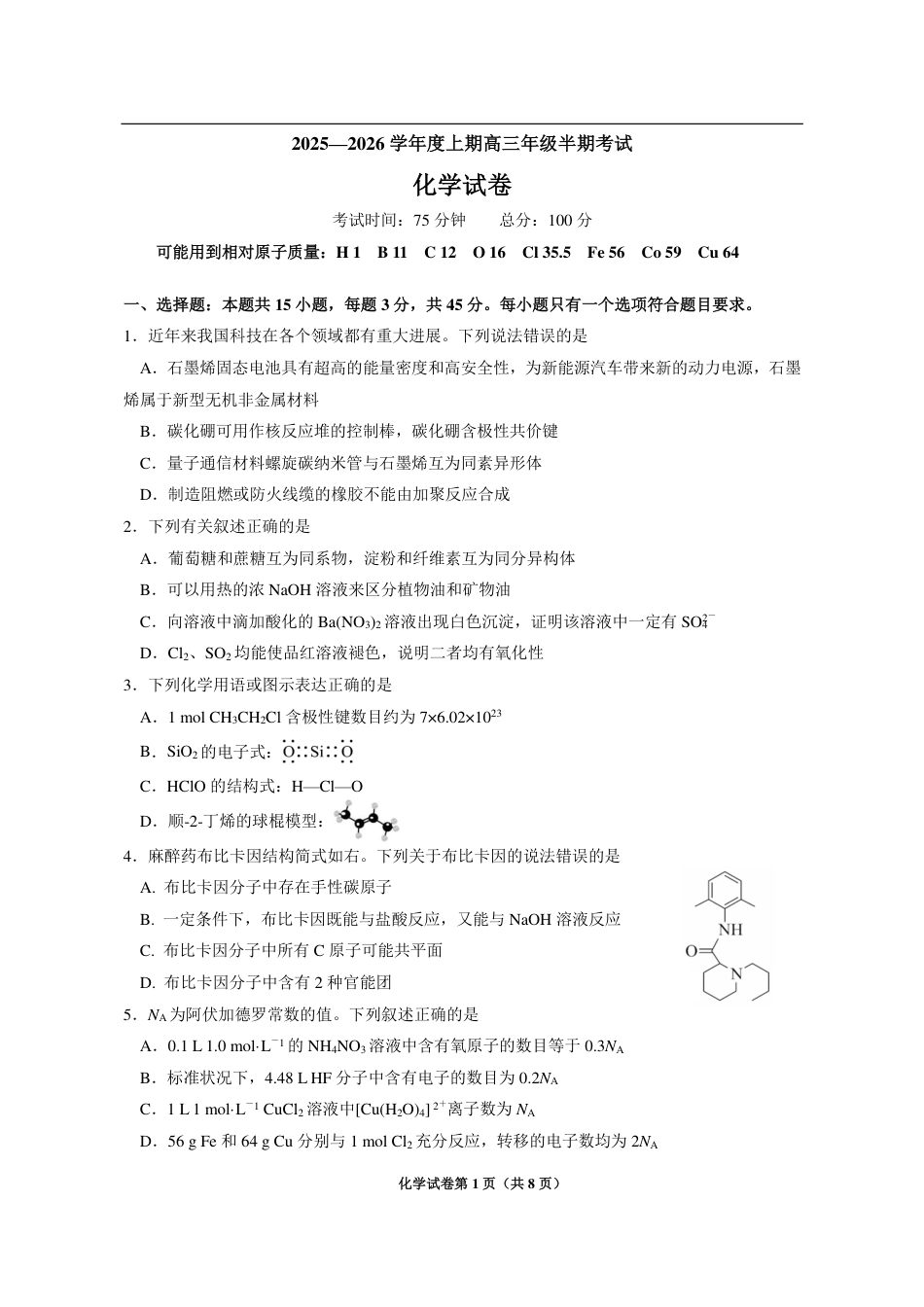成都市第七中学2025-2026学年高三上学期11月半期考试化学(1).pdf