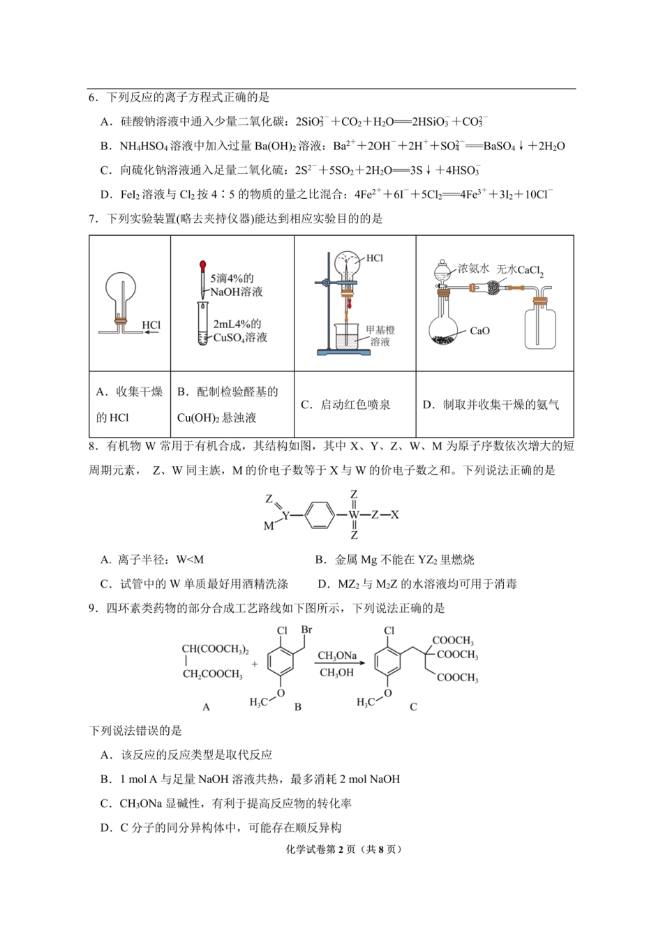 成都市第七中学2025-2026学年高三上学期11月半期考试化学(1).pdf