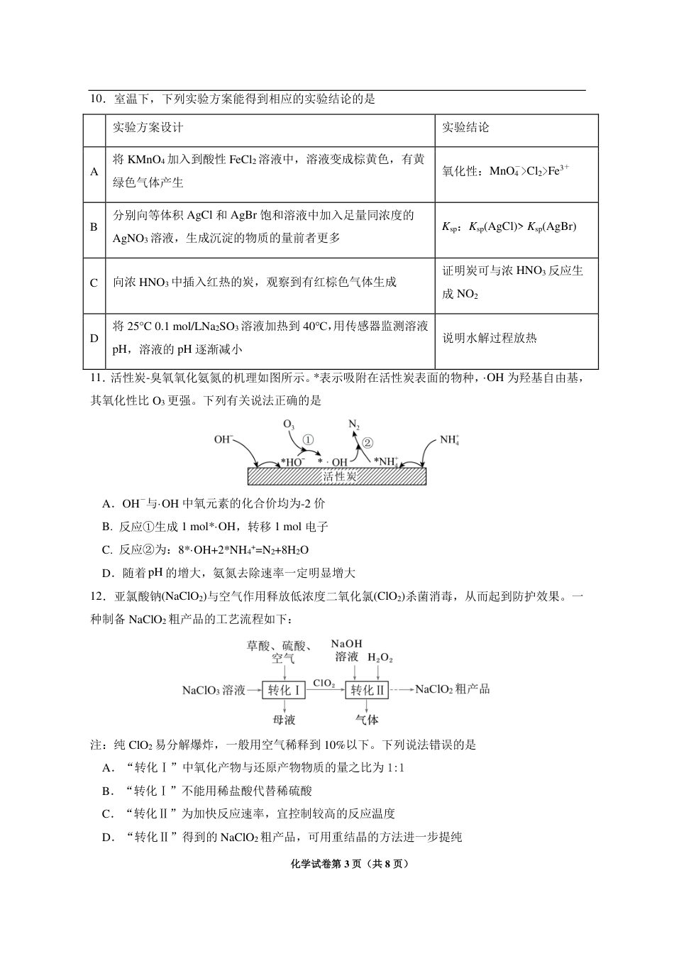 成都市第七中学2025-2026学年高三上学期11月半期考试化学(1).pdf