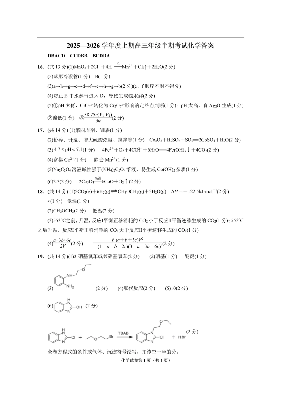 成都市第七中学2025-2026学年高三上学期11月半期考试化学答案(1).pdf