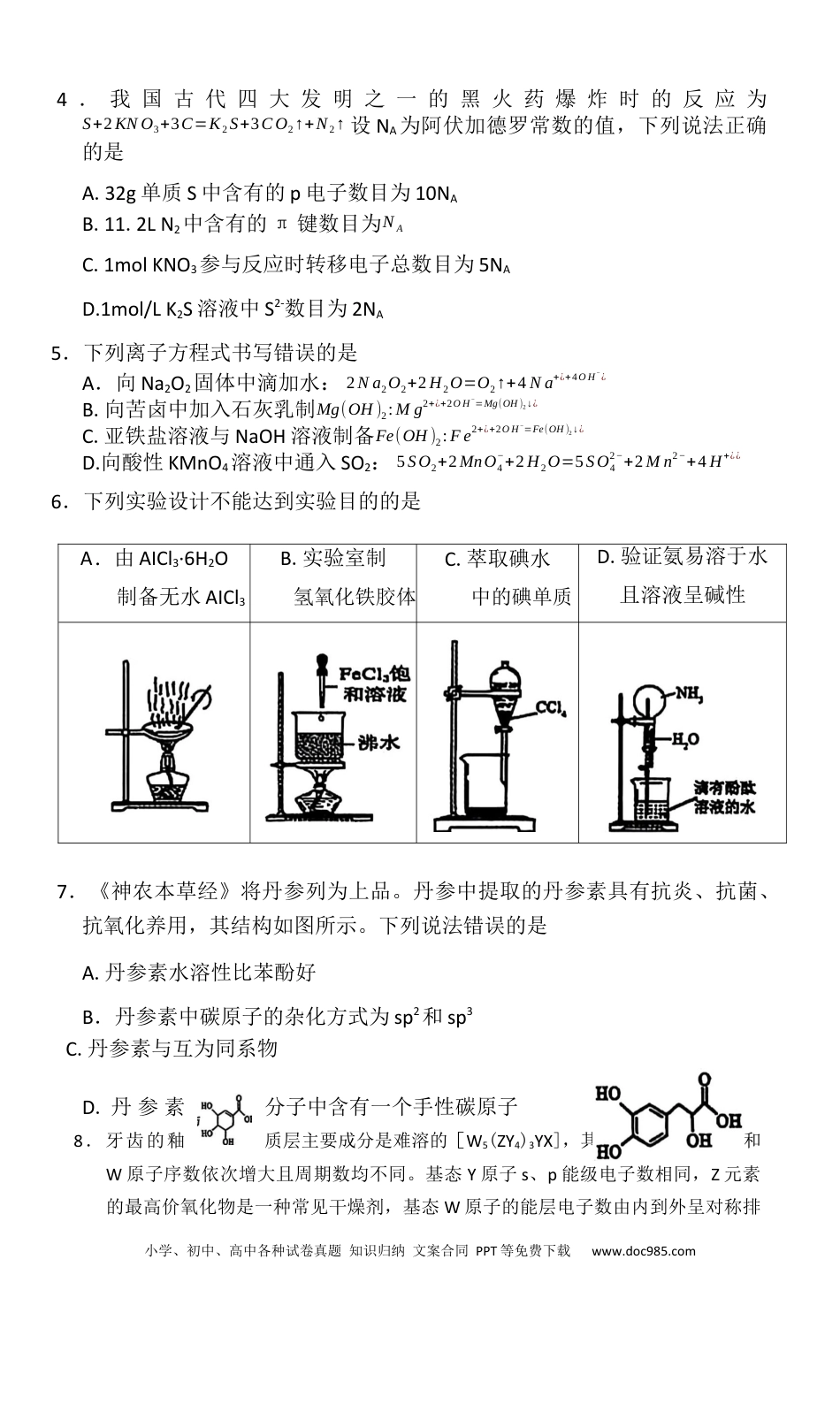 赤峰市2026届高三年级11·20模拟考试化学试题（含答案）(1).docx