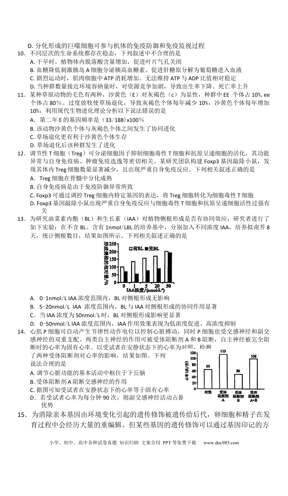 赤峰市2026届高三年级11·20模拟考试生物试题（含答案）(1).docx