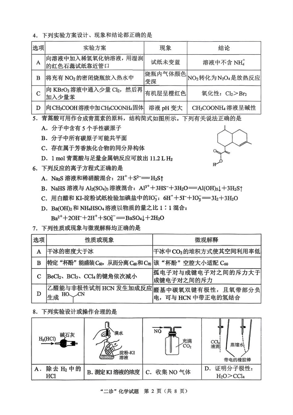 达州市普通高中2026届第二次诊断测试 化学(1)(1).pdf