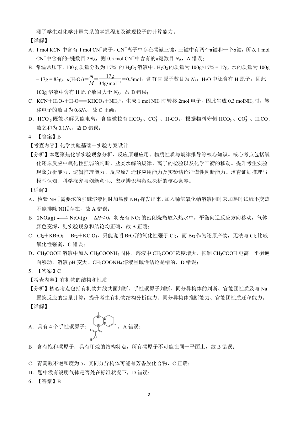达州市普通高中2026届第二次诊断测试 化学答案详解(1)(1).pdf