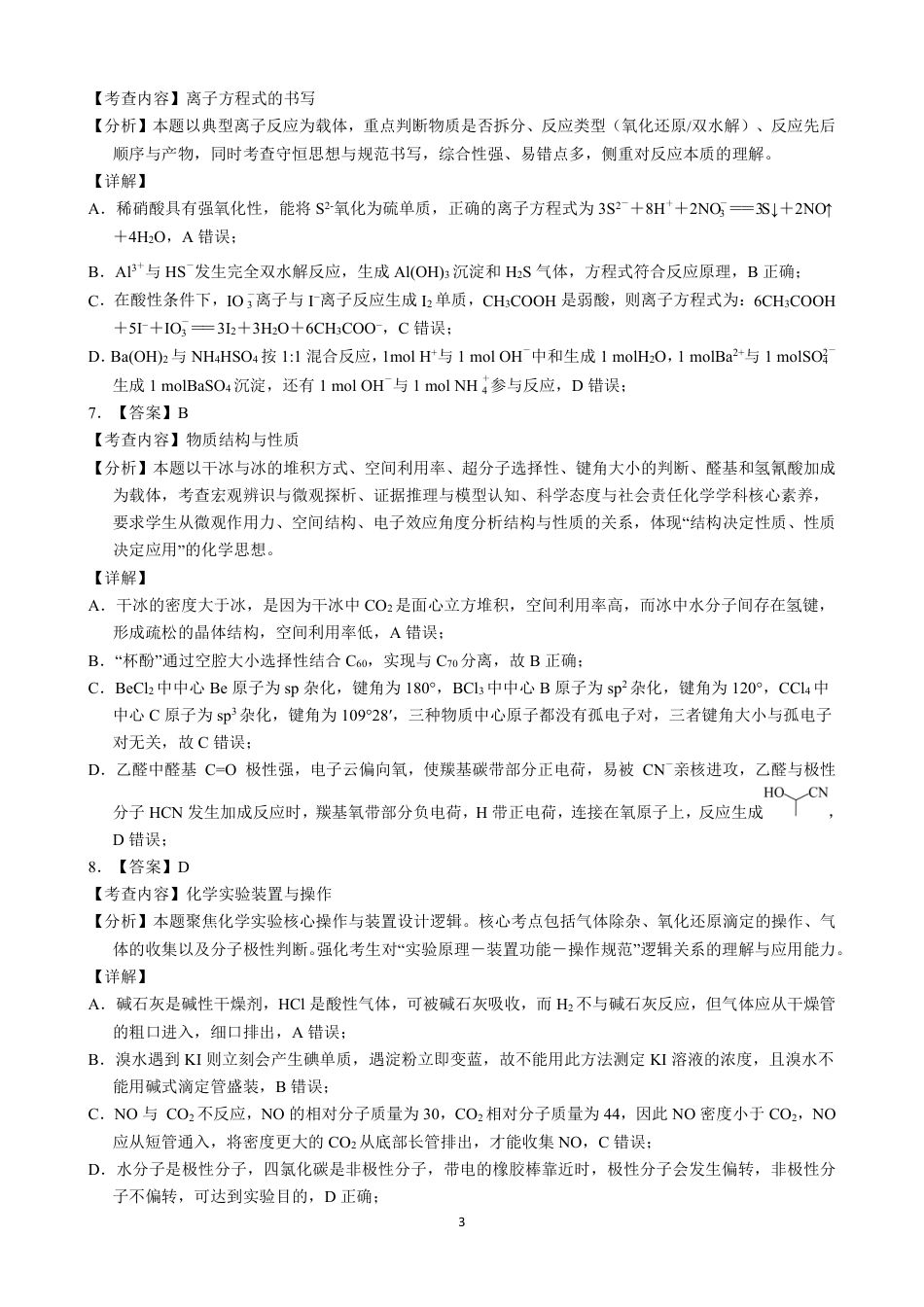 达州市普通高中2026届第二次诊断测试 化学答案详解(1)(1).pdf
