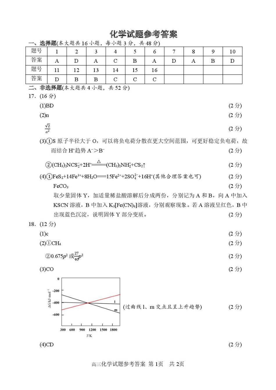 答案(1).pdf