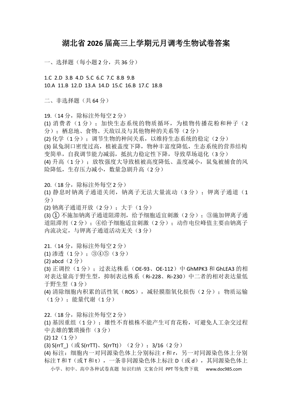 答案(2).docx