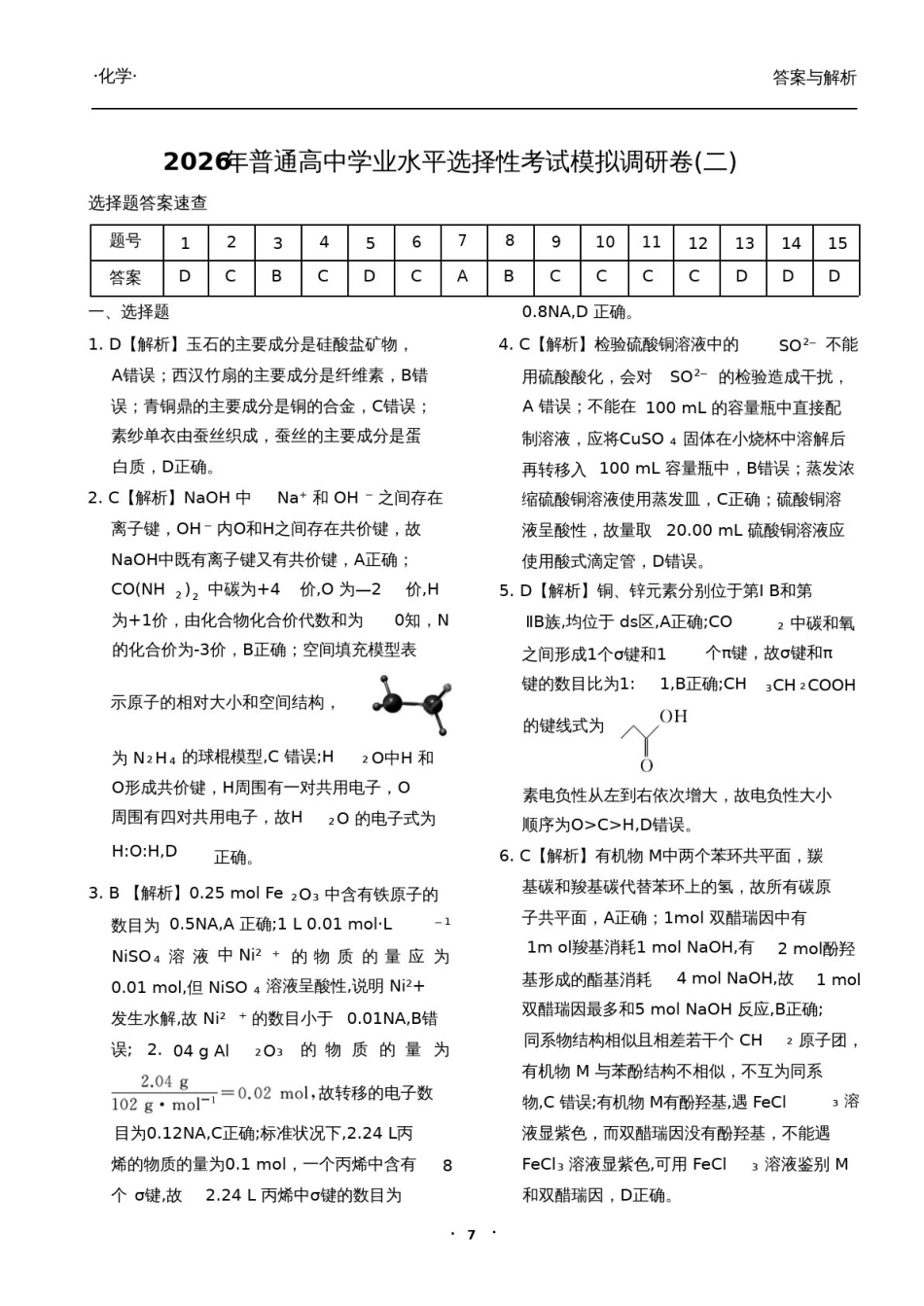 答案与解析2(1).pdf