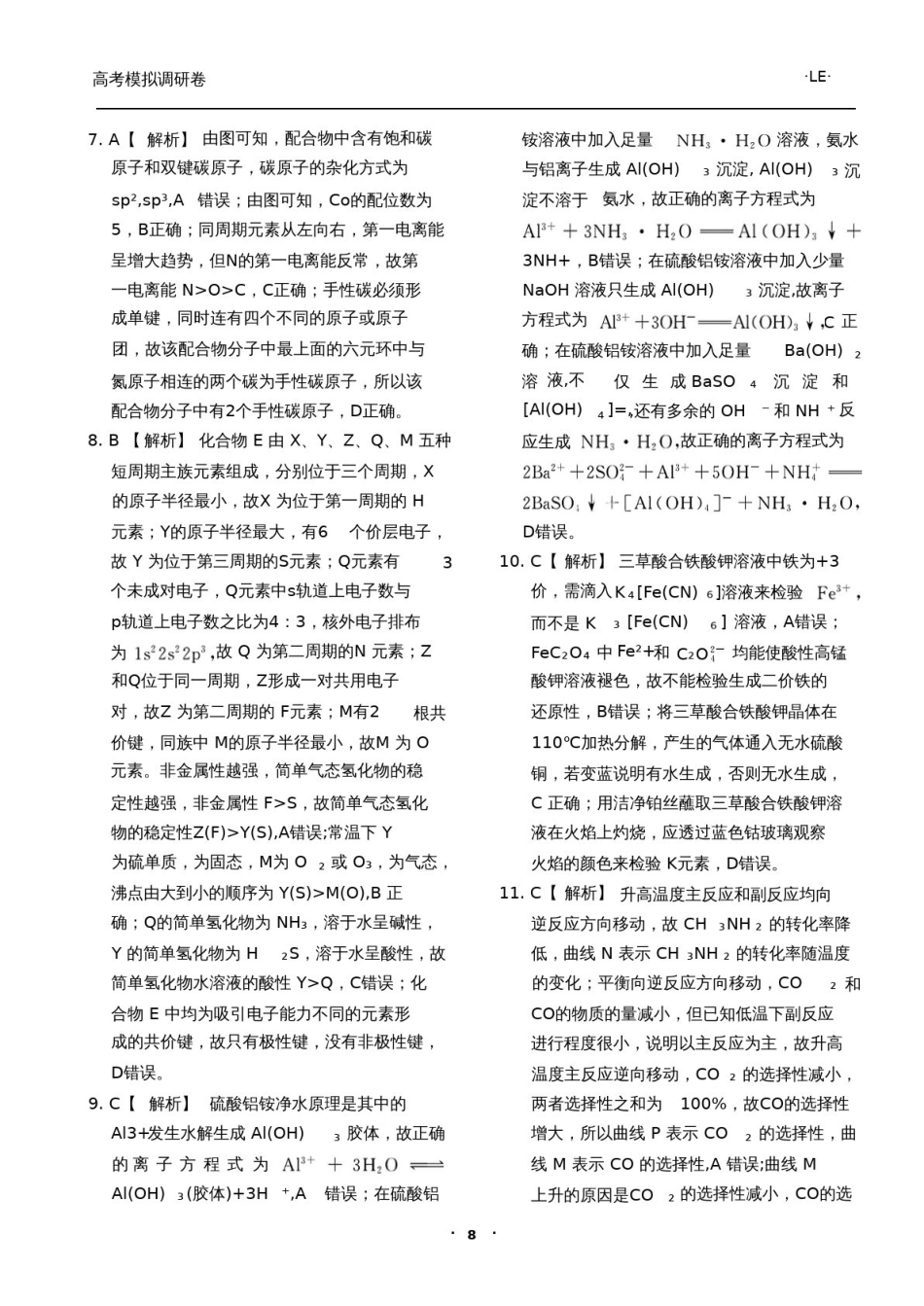 答案与解析2(1).pdf