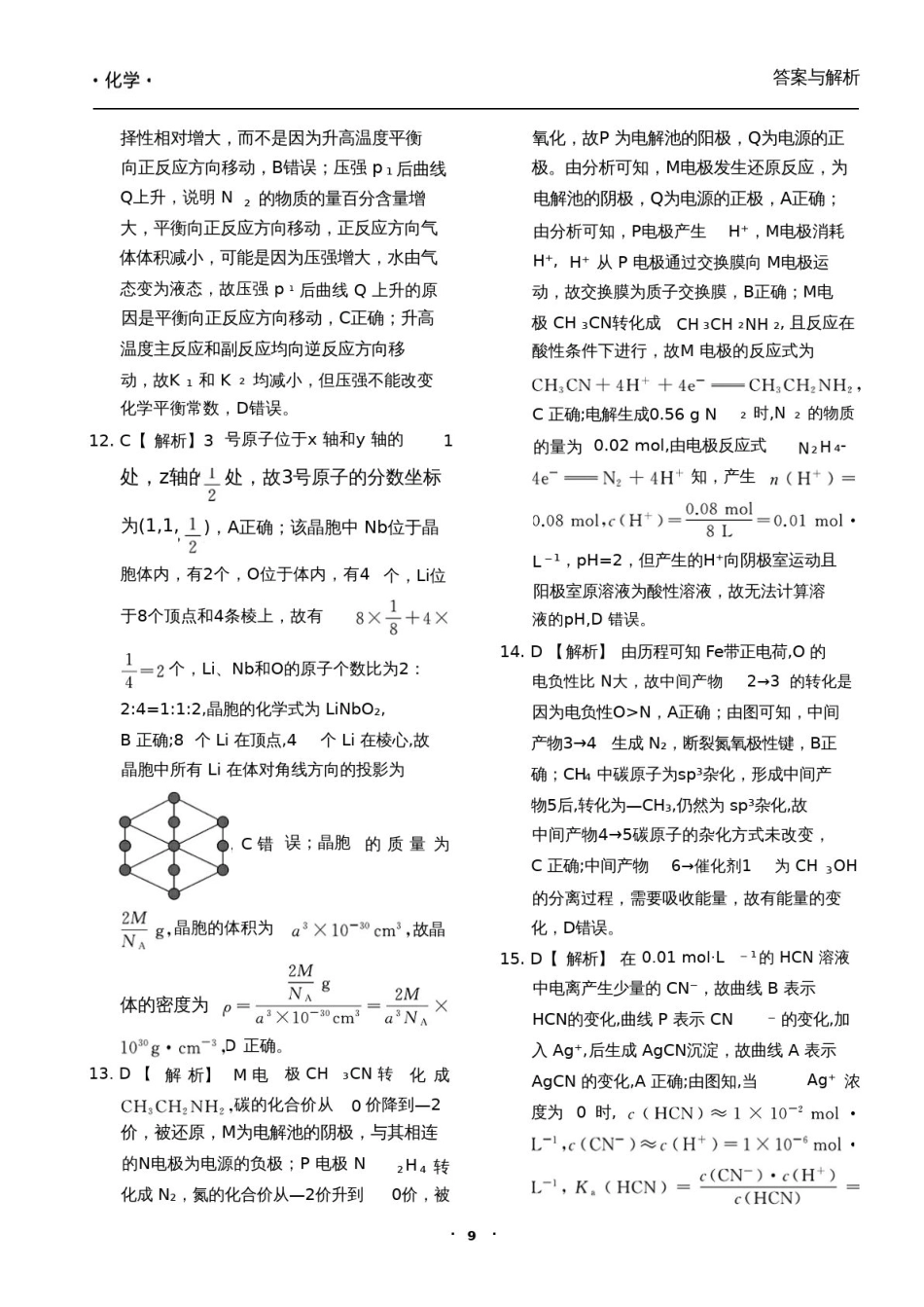 答案与解析2(1).pdf