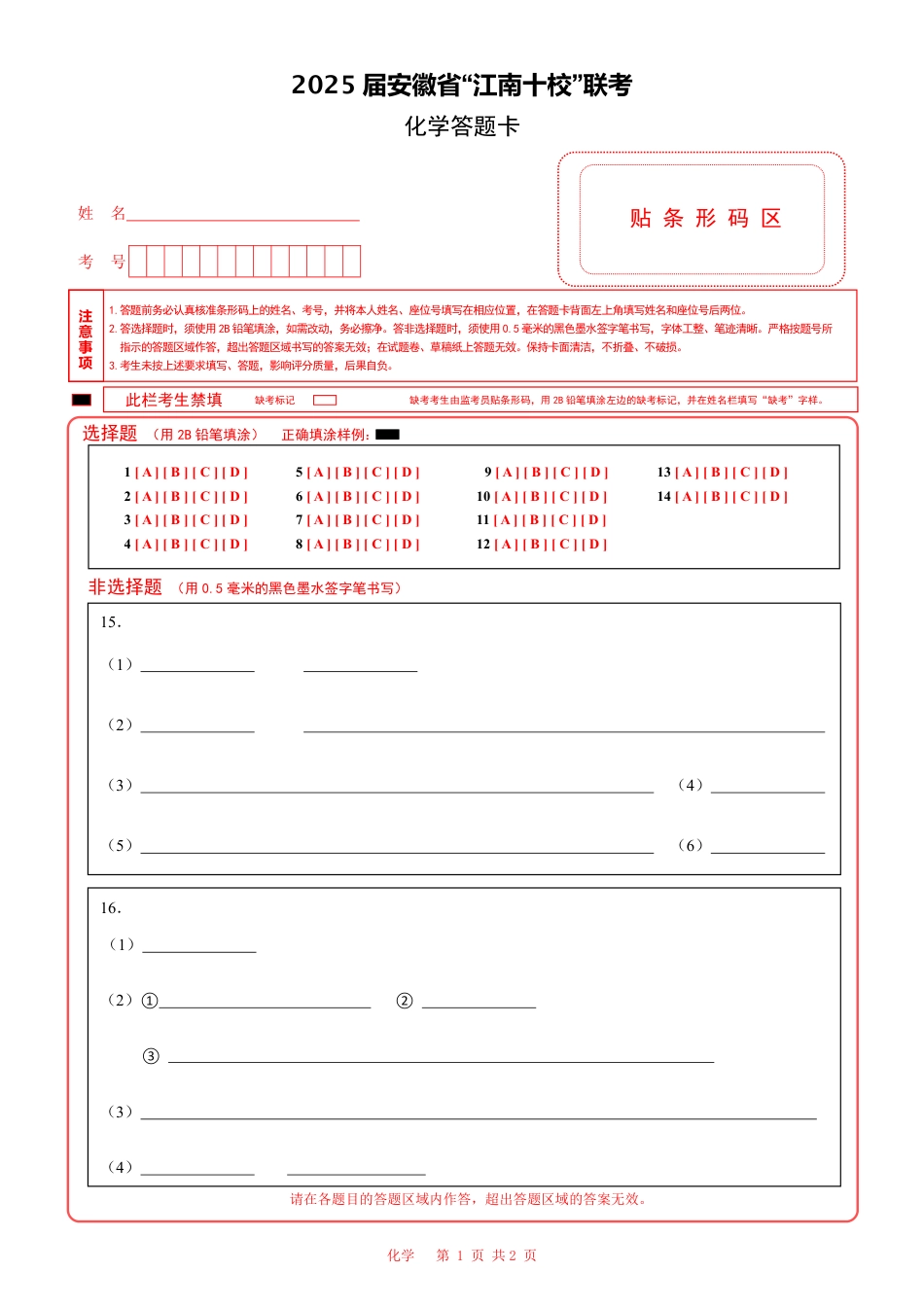 答题卡(1).pdf