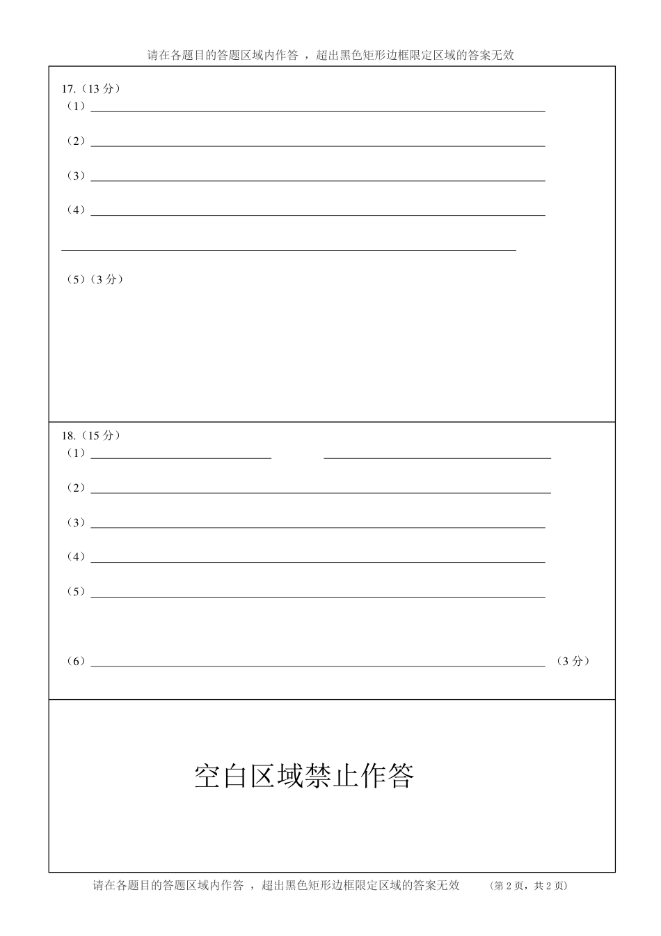 答题卡反面高三入学(1).pdf