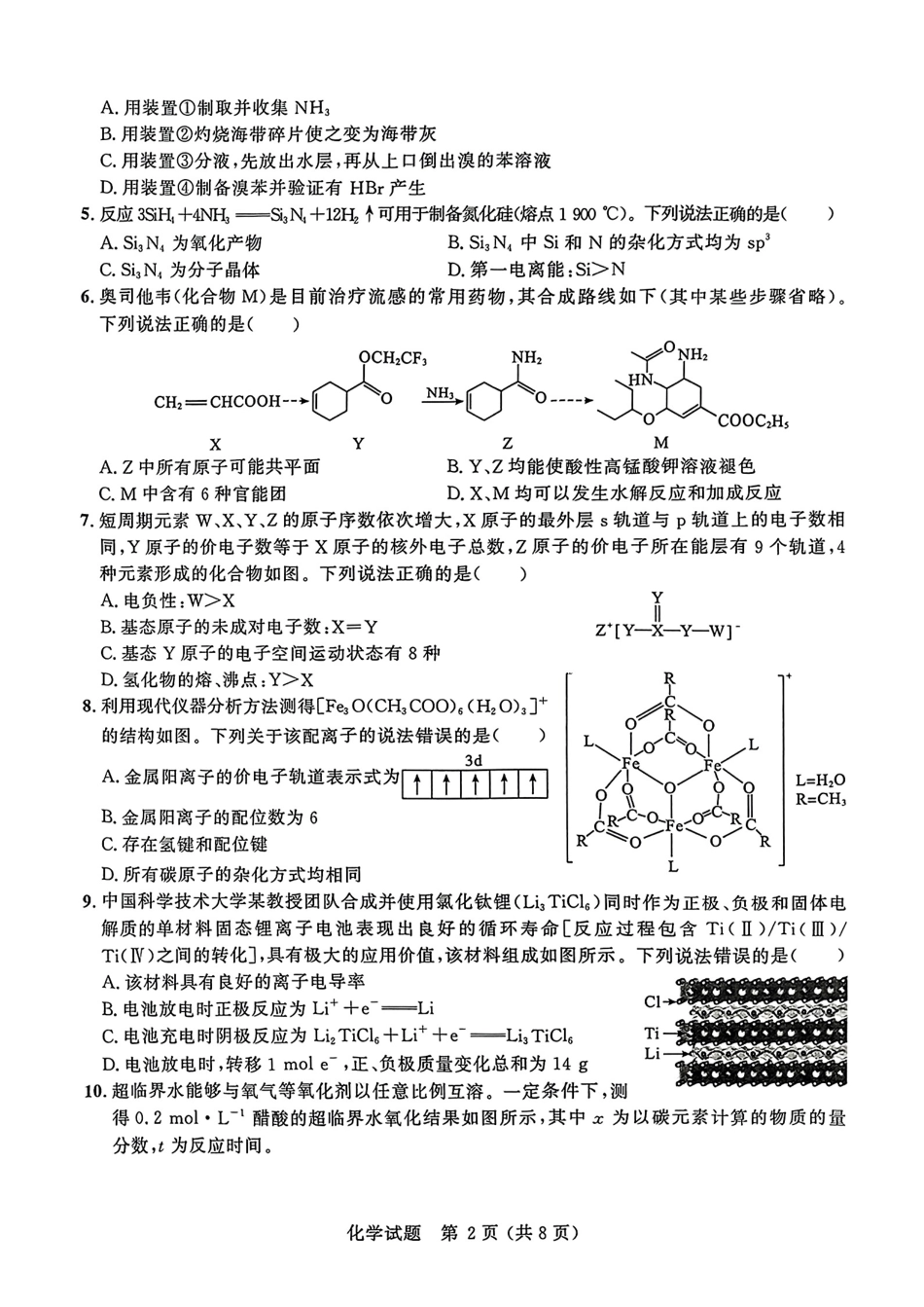 大教育山东联盟2025届高三质量检测第二次联考化学(1).pdf