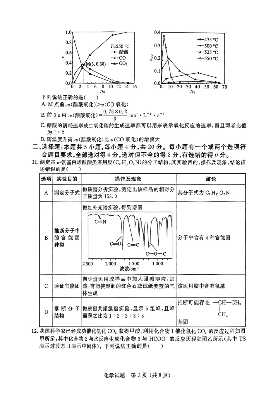 大教育山东联盟2025届高三质量检测第二次联考化学(1).pdf