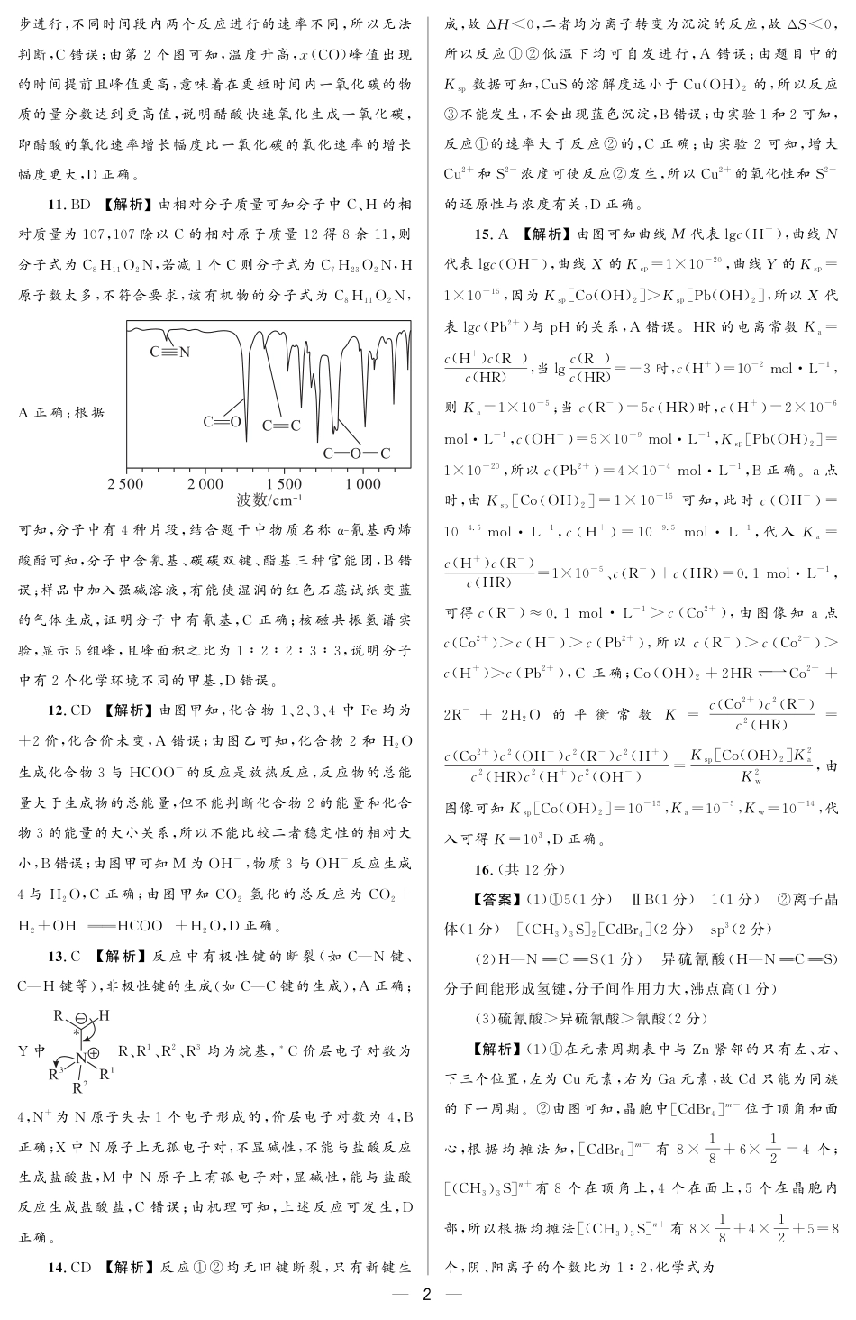 大教育山东联盟2025届高三质量检测第二次联考化学答案(1).pdf