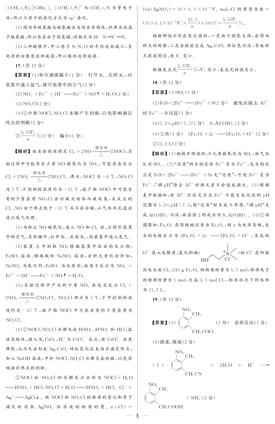 大教育山东联盟2025届高三质量检测第二次联考化学答案(1).pdf