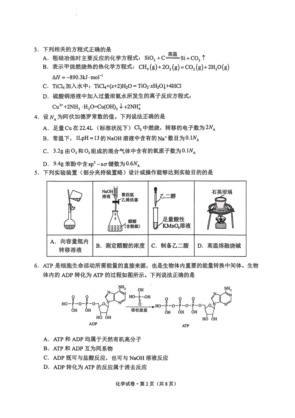 大理州2026届高中毕业生第一次复习统一检测化学(1).pdf