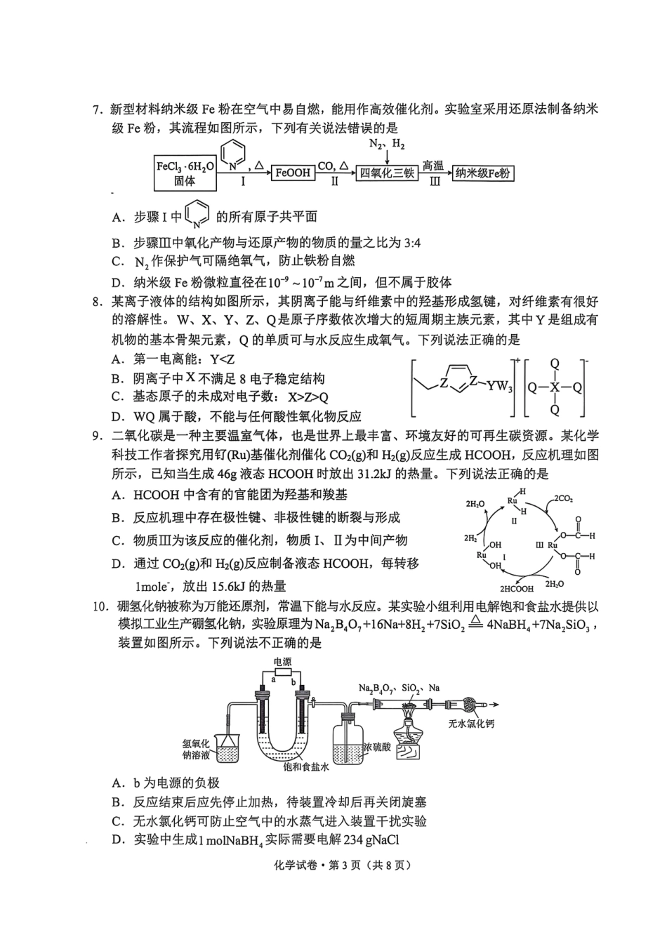 大理州2026届高中毕业生第一次复习统一检测化学(1).pdf