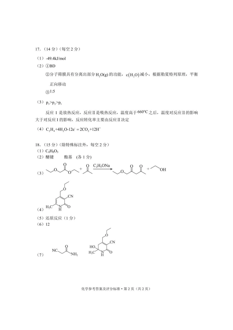 大理州2026届高中毕业生第一次复习统一检测化学答案(1).pdf