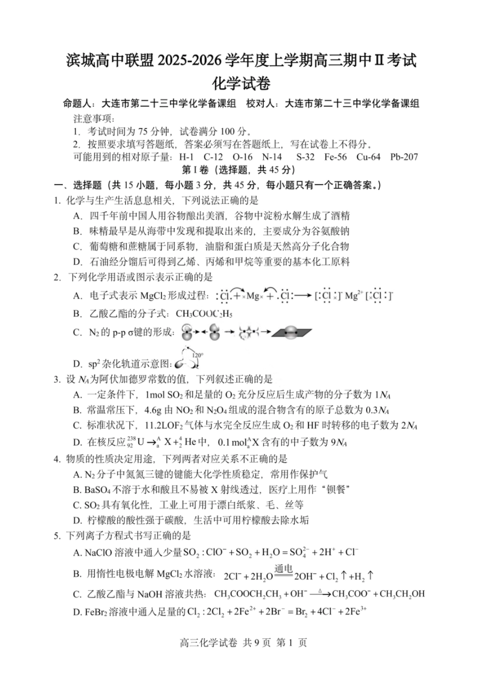 大连滨城高中联盟2025-2026学年度上学期高三期中Ⅱ考试化学(1).pdf